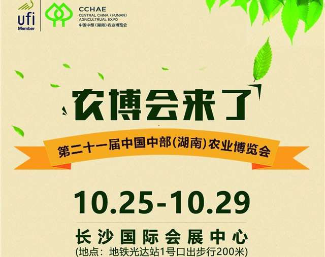 第21屆農博會倒計時！10月25日盛裝開幕，六大亮點搶先看